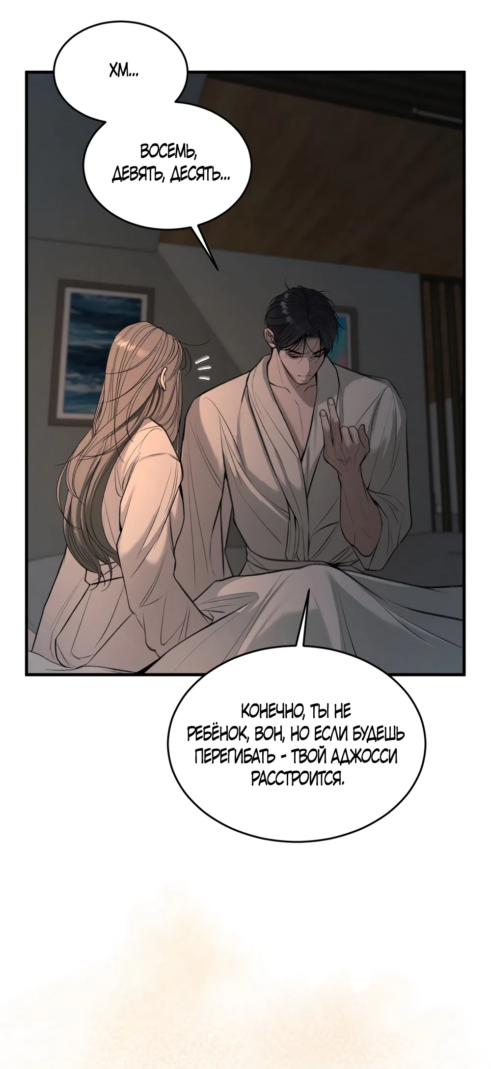 Страница 35 главы 8 манги Мусор? Мусор! / Love Junkie