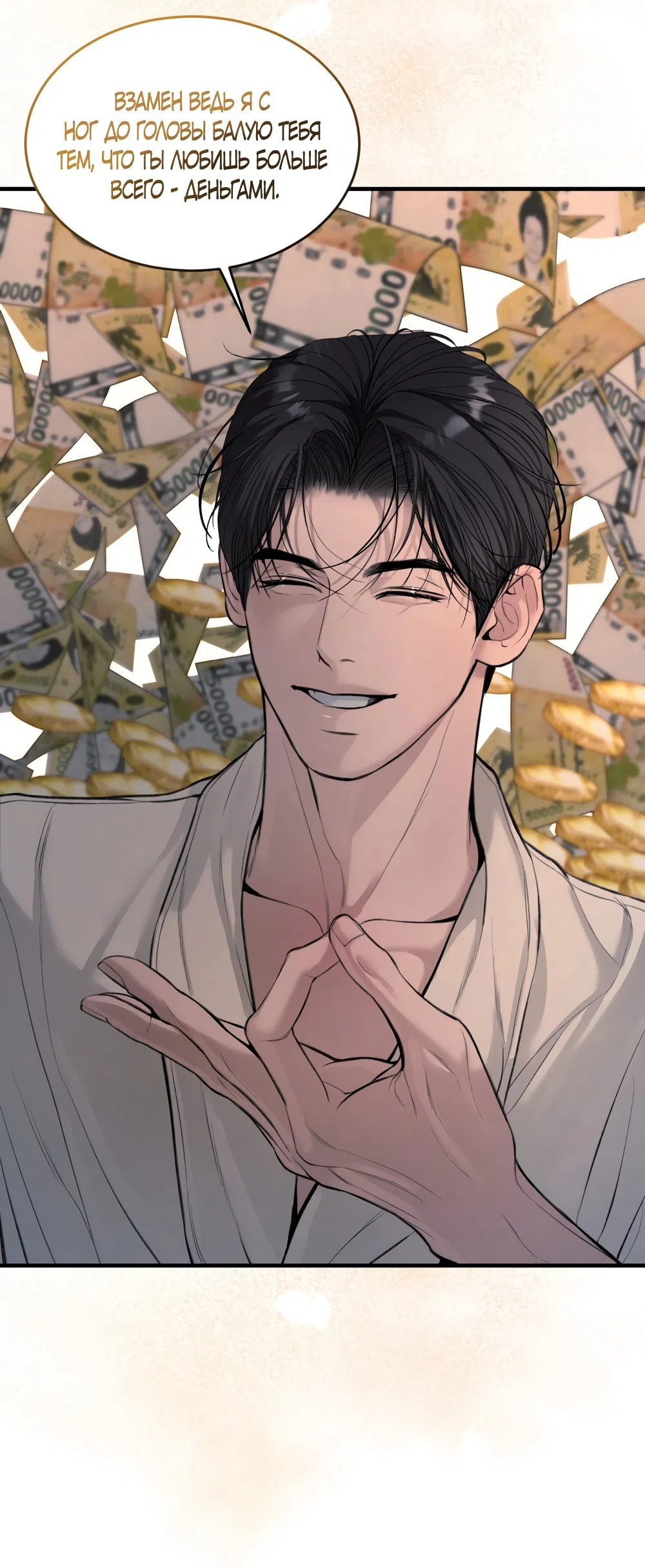 Страница 36 главы 8 манги Мусор? Мусор! / Love Junkie