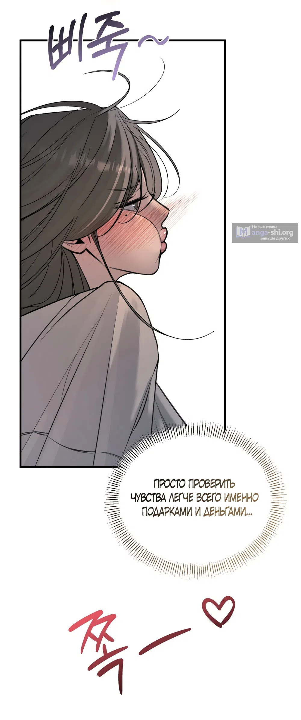 Страница 37 главы 8 манги Мусор? Мусор! / Love Junkie