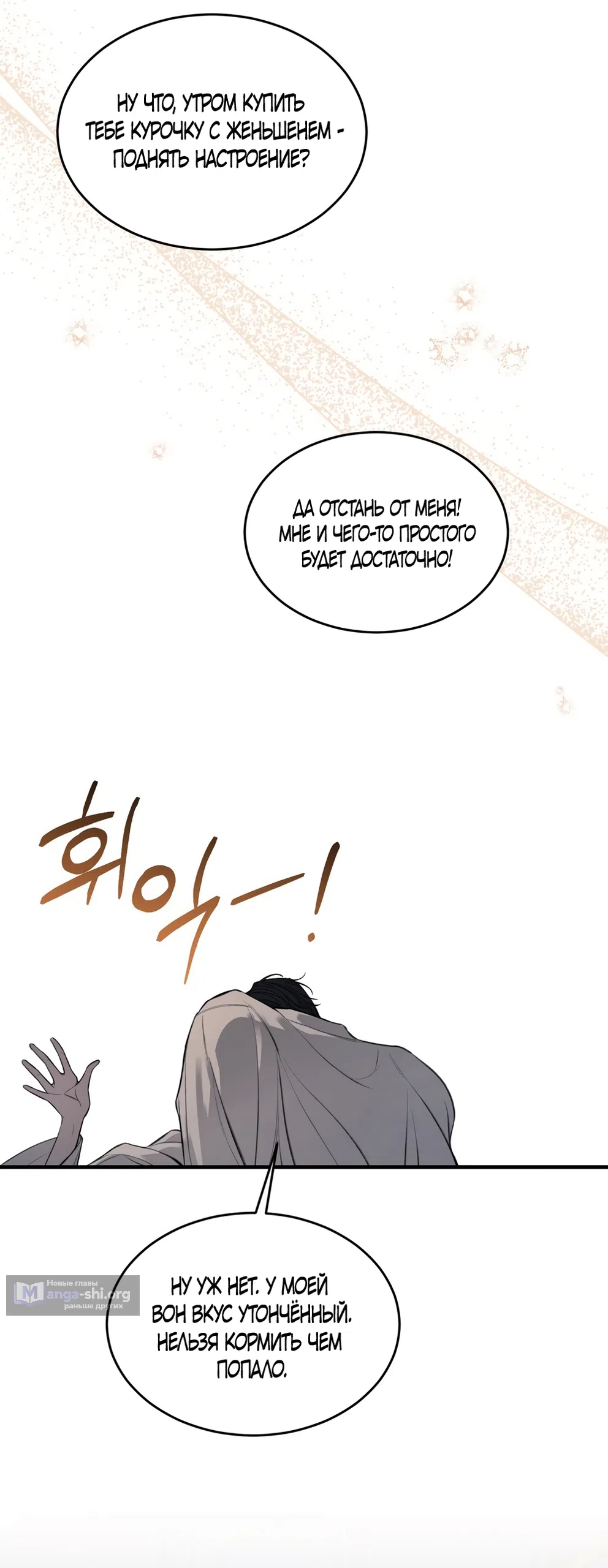 Страница 39 главы 8 манги Мусор? Мусор! / Love Junkie