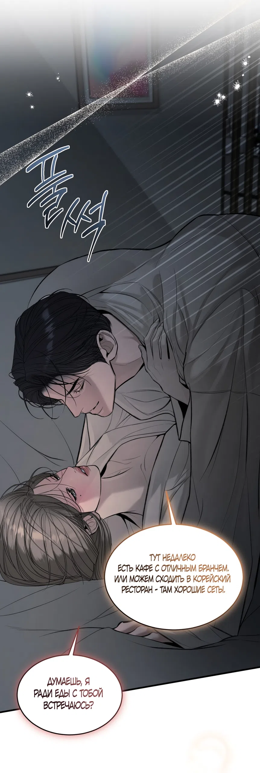 Страница 40 главы 8 манги Мусор? Мусор! / Love Junkie