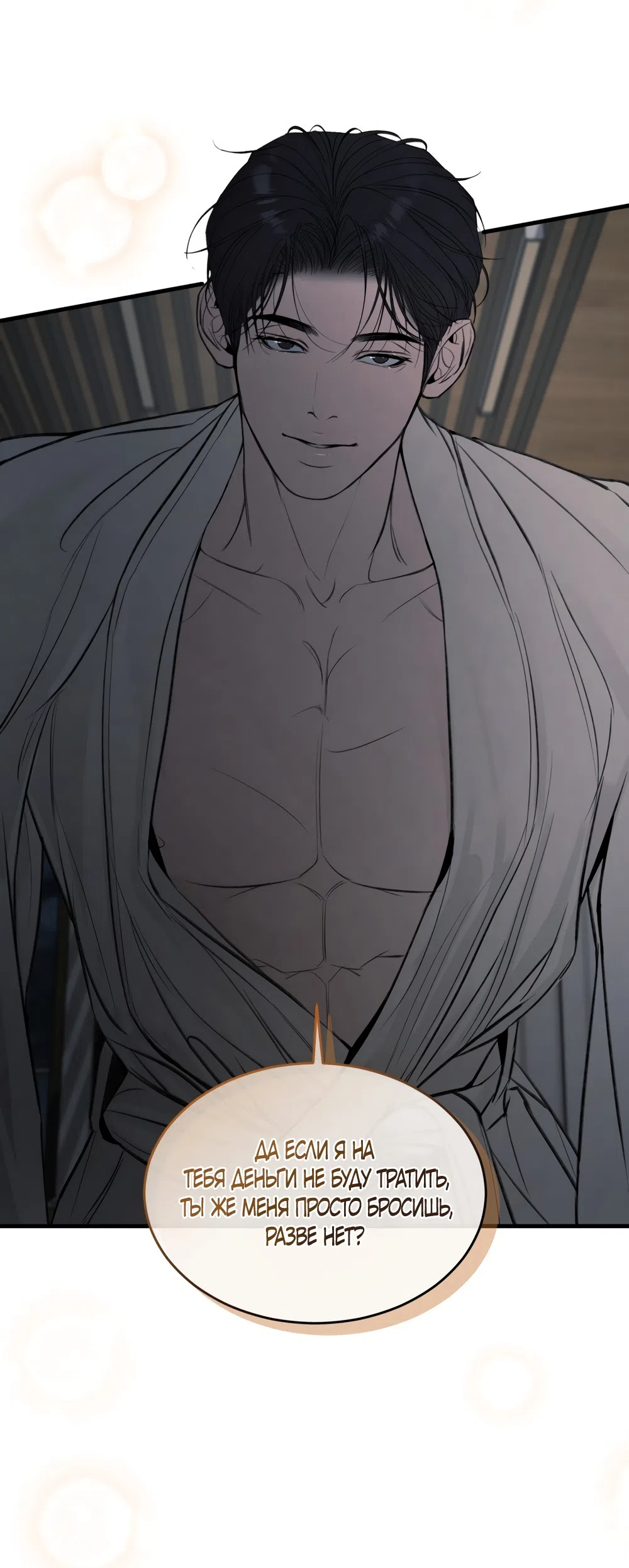 Страница 41 главы 8 манги Мусор? Мусор! / Love Junkie