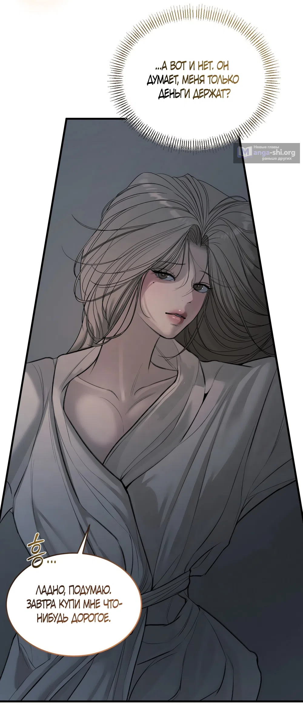 Страница 42 главы 8 манги Мусор? Мусор! / Love Junkie