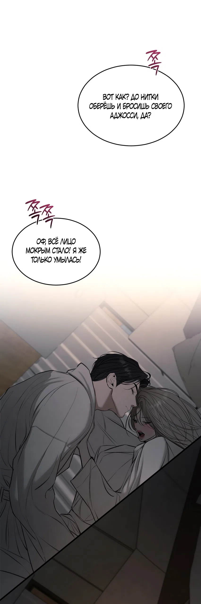 Страница 43 главы 8 манги Мусор? Мусор! / Love Junkie