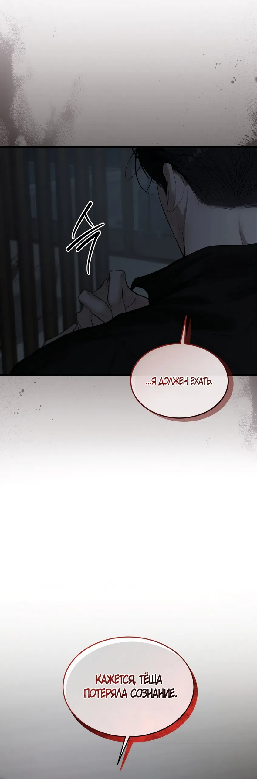 Страница 51 главы 8 манги Мусор? Мусор! / Love Junkie