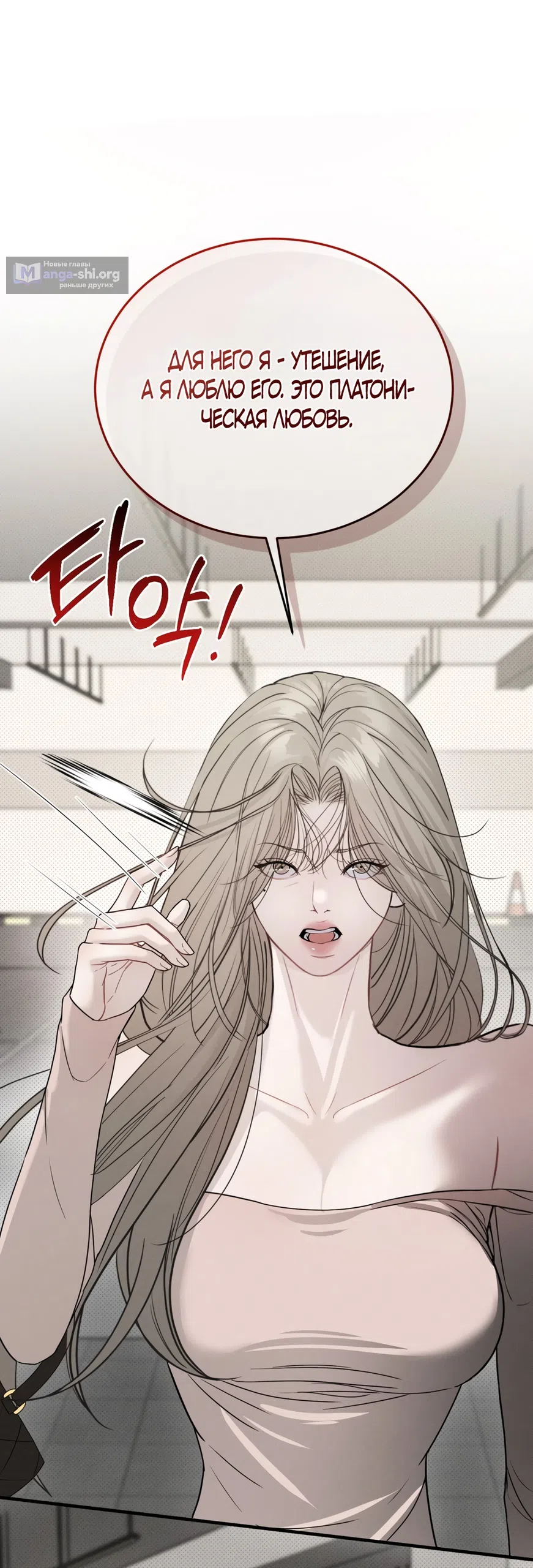 Страница 28 главы 2 манги Мусор? Мусор! / Love Junkie