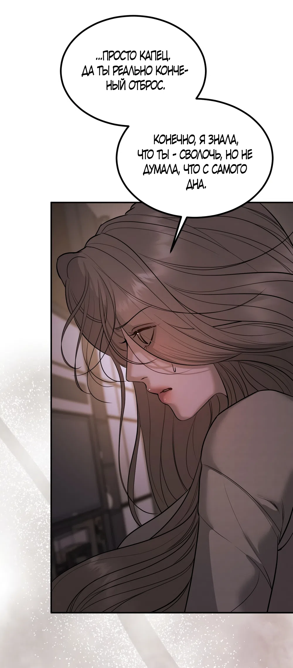 Страница 4 главы 25 манги Мусор? Мусор! / Love Junkie