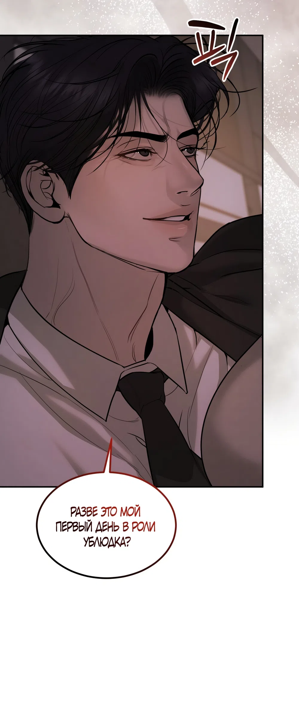 Страница 5 главы 25 манги Мусор? Мусор! / Love Junkie