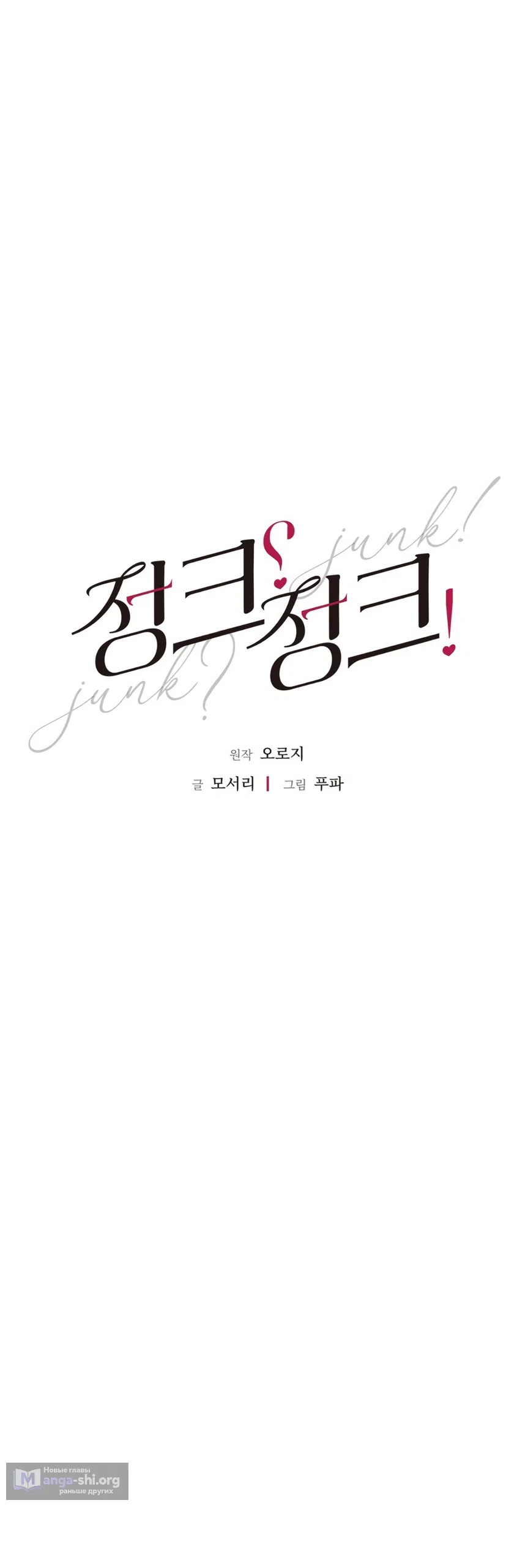 Страница 8 главы 25 манги Мусор? Мусор! / Love Junkie