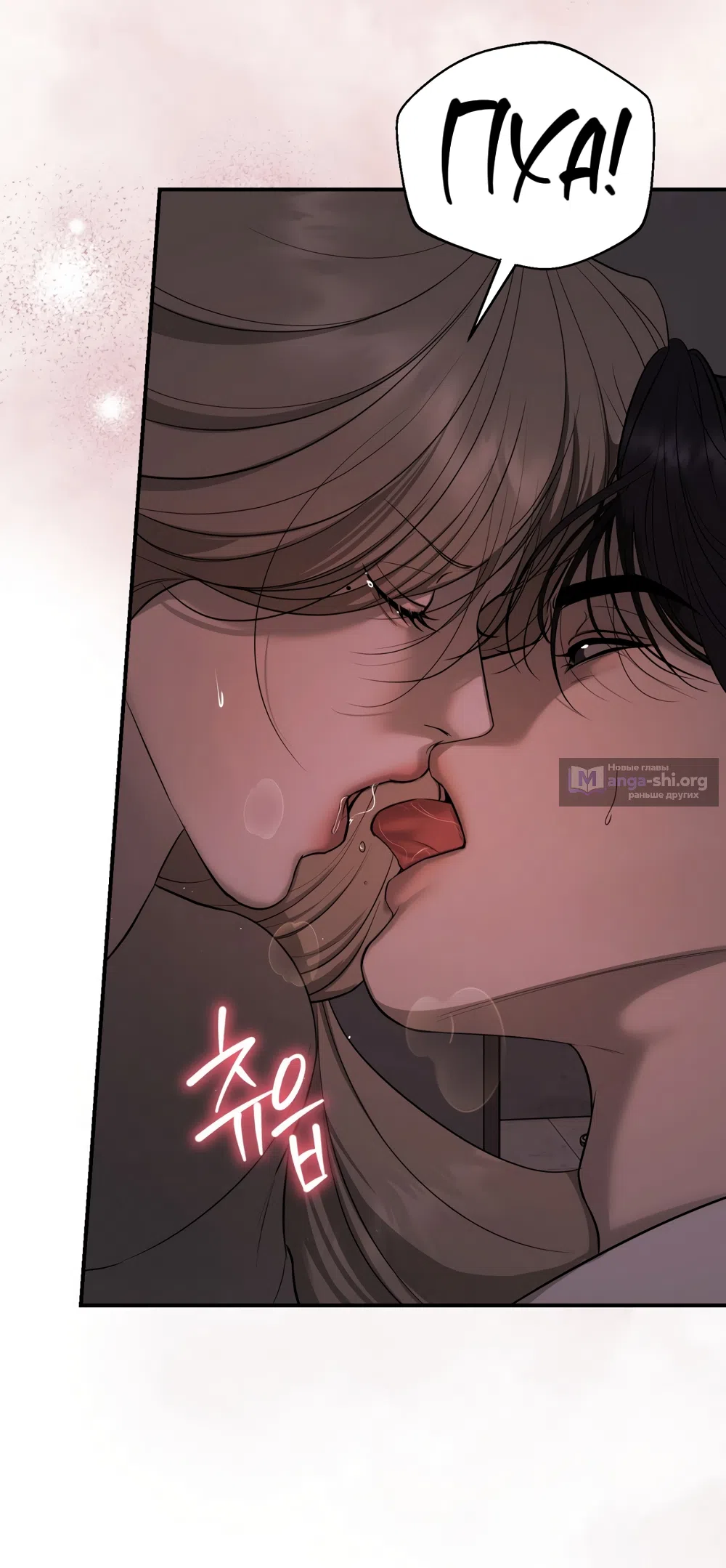 Страница 11 главы 25 манги Мусор? Мусор! / Love Junkie