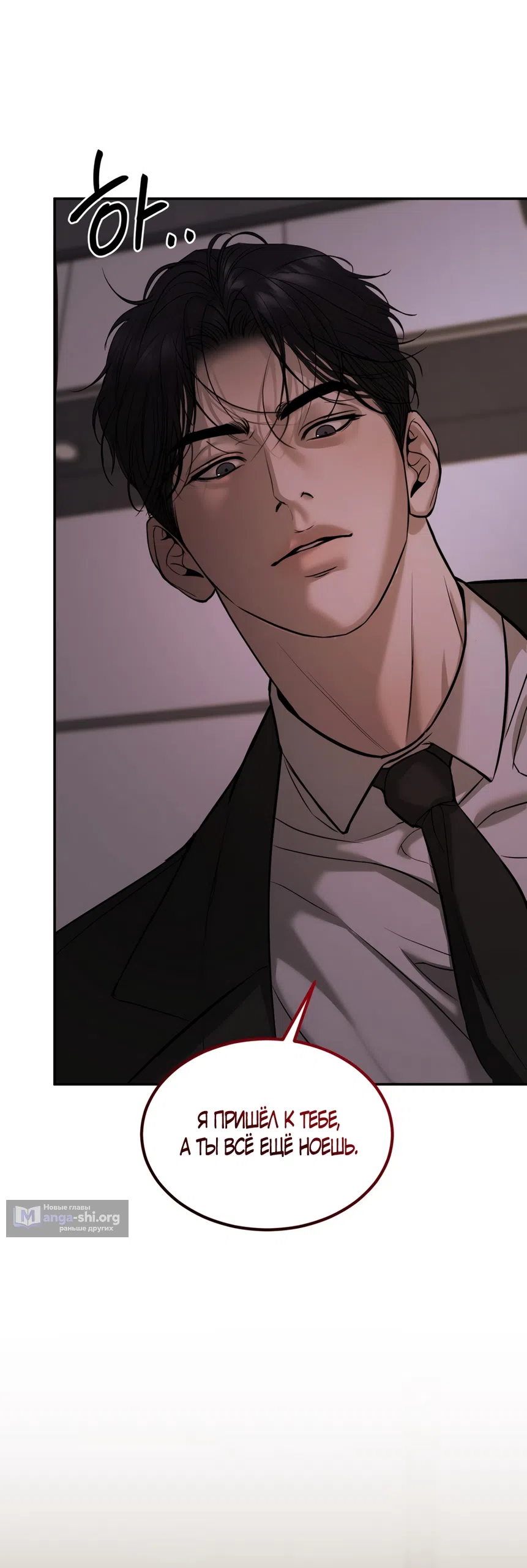 Страница 18 главы 25 манги Мусор? Мусор! / Love Junkie