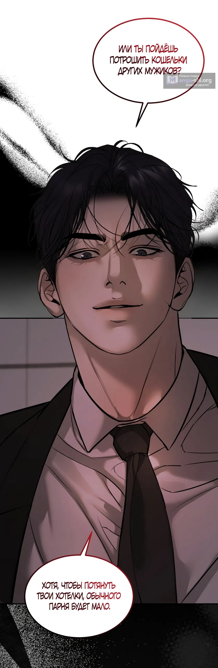 Страница 21 главы 25 манги Мусор? Мусор! / Love Junkie