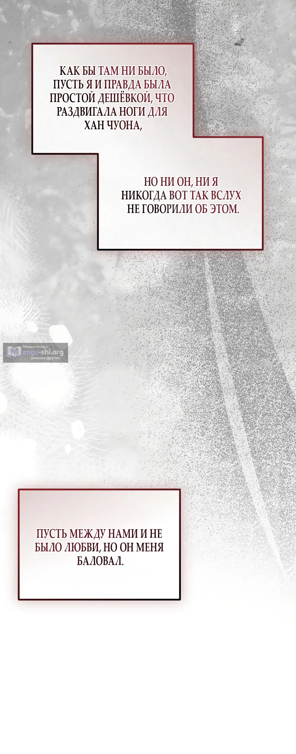 Страница 23 главы 25 манги Мусор? Мусор! / Love Junkie