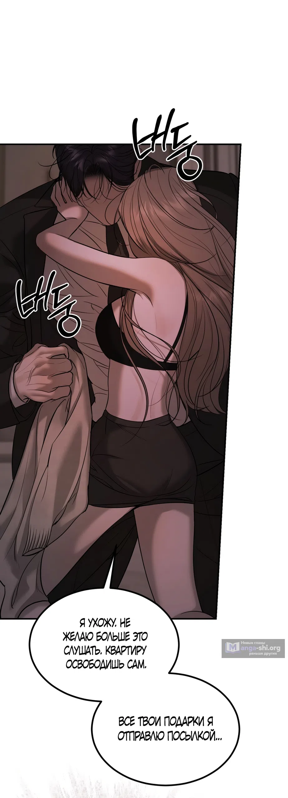 Страница 25 главы 25 манги Мусор? Мусор! / Love Junkie