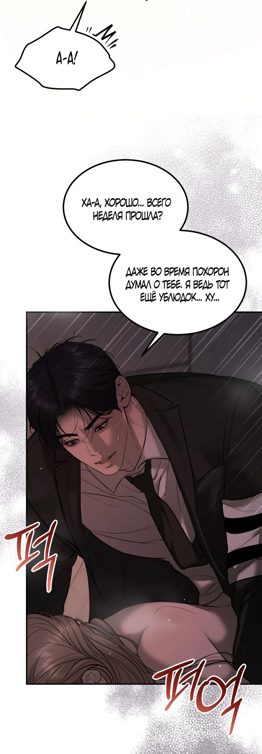 Страница 37 главы 25 манги Мусор? Мусор! / Love Junkie