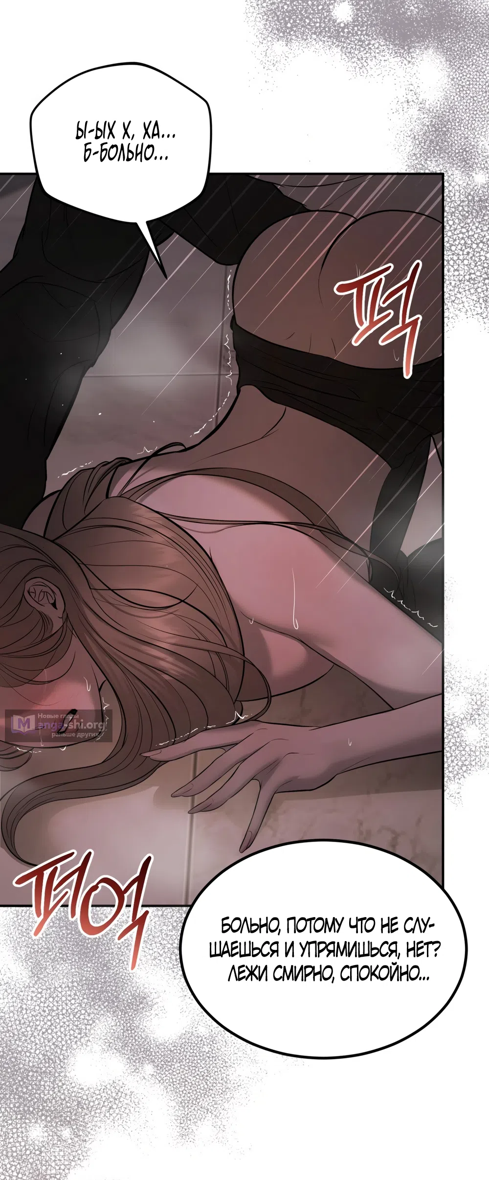 Страница 38 главы 25 манги Мусор? Мусор! / Love Junkie