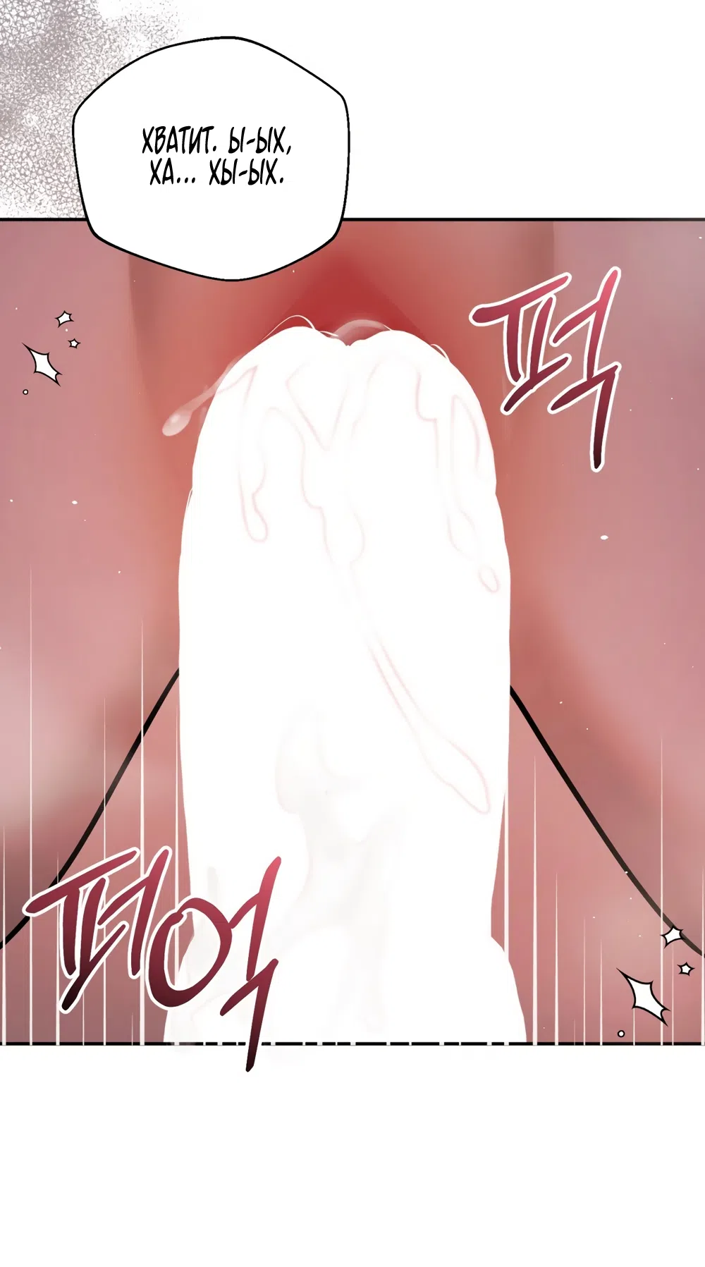 Страница 39 главы 25 манги Мусор? Мусор! / Love Junkie