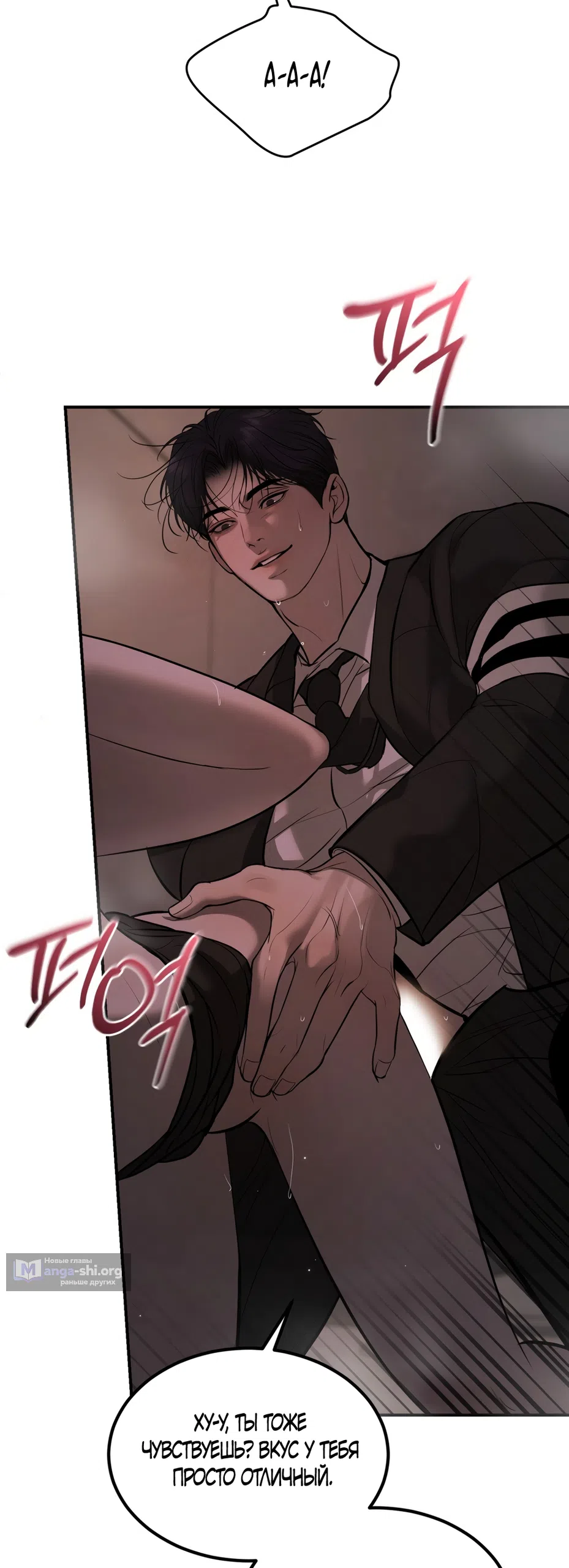 Страница 43 главы 25 манги Мусор? Мусор! / Love Junkie