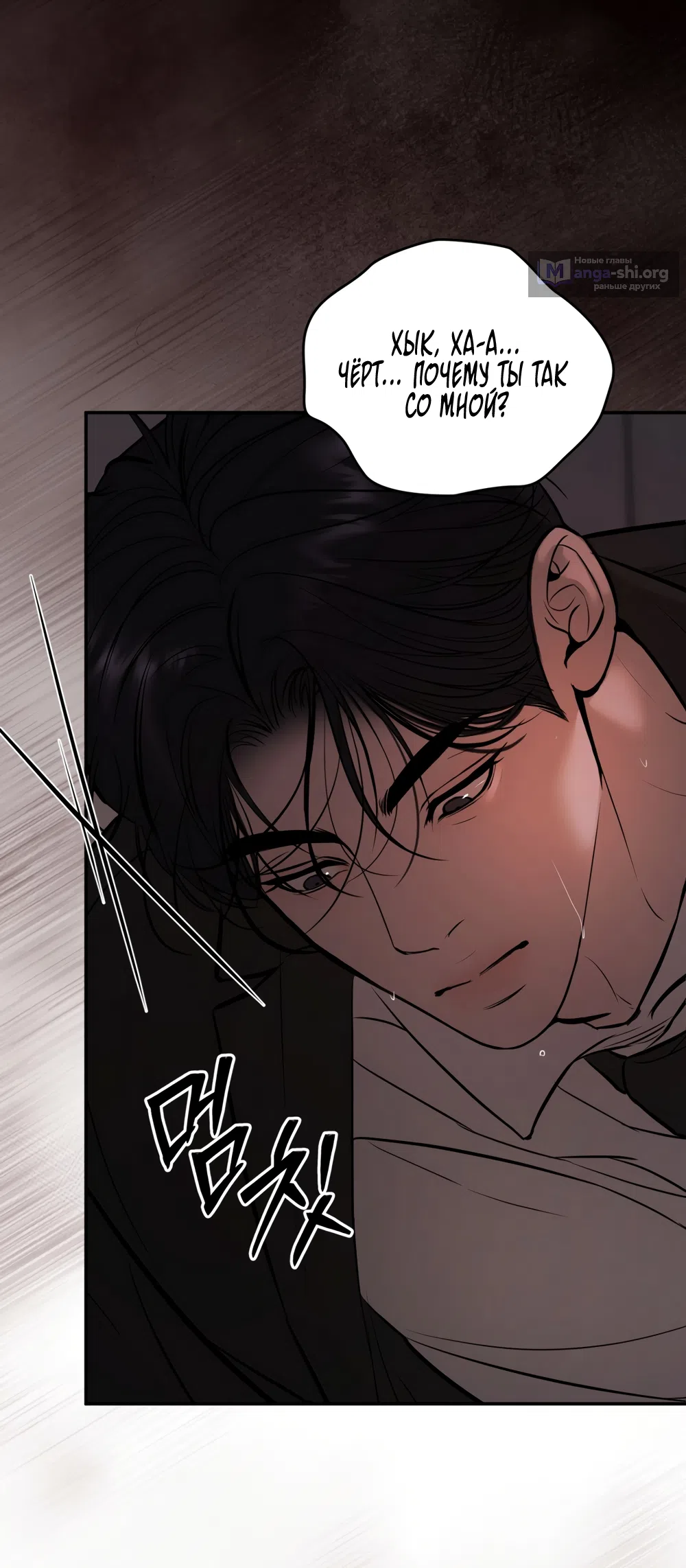 Страница 46 главы 25 манги Мусор? Мусор! / Love Junkie