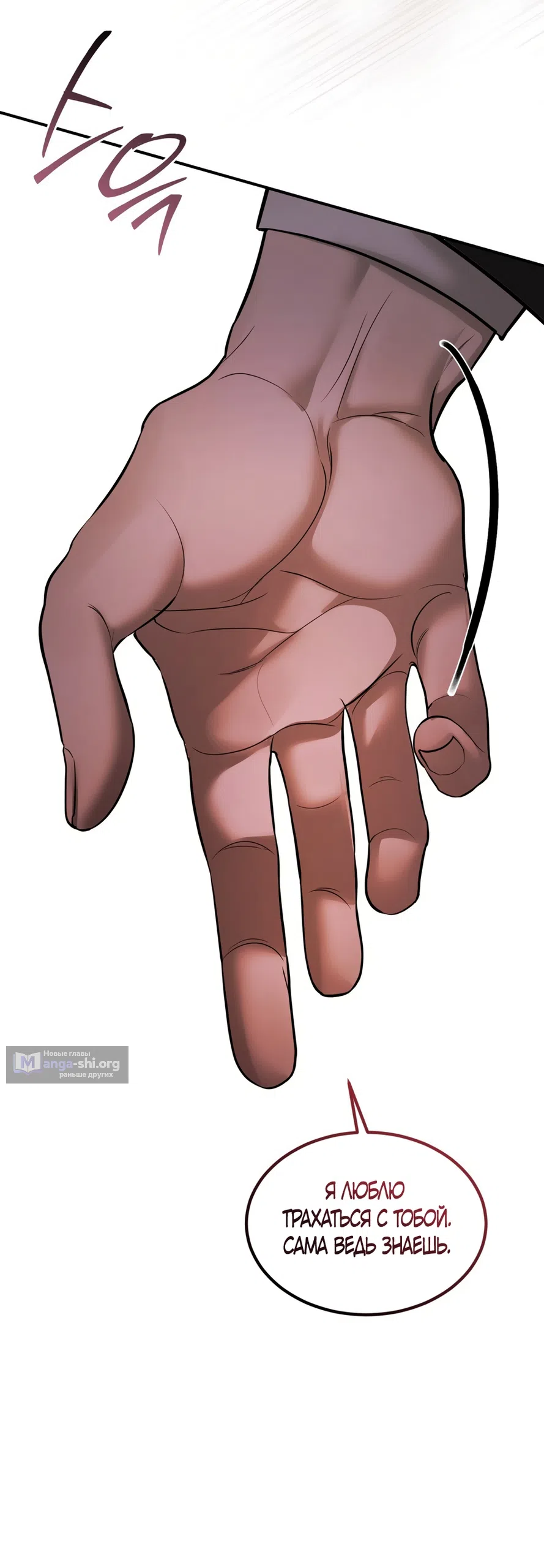 Страница 48 главы 25 манги Мусор? Мусор! / Love Junkie