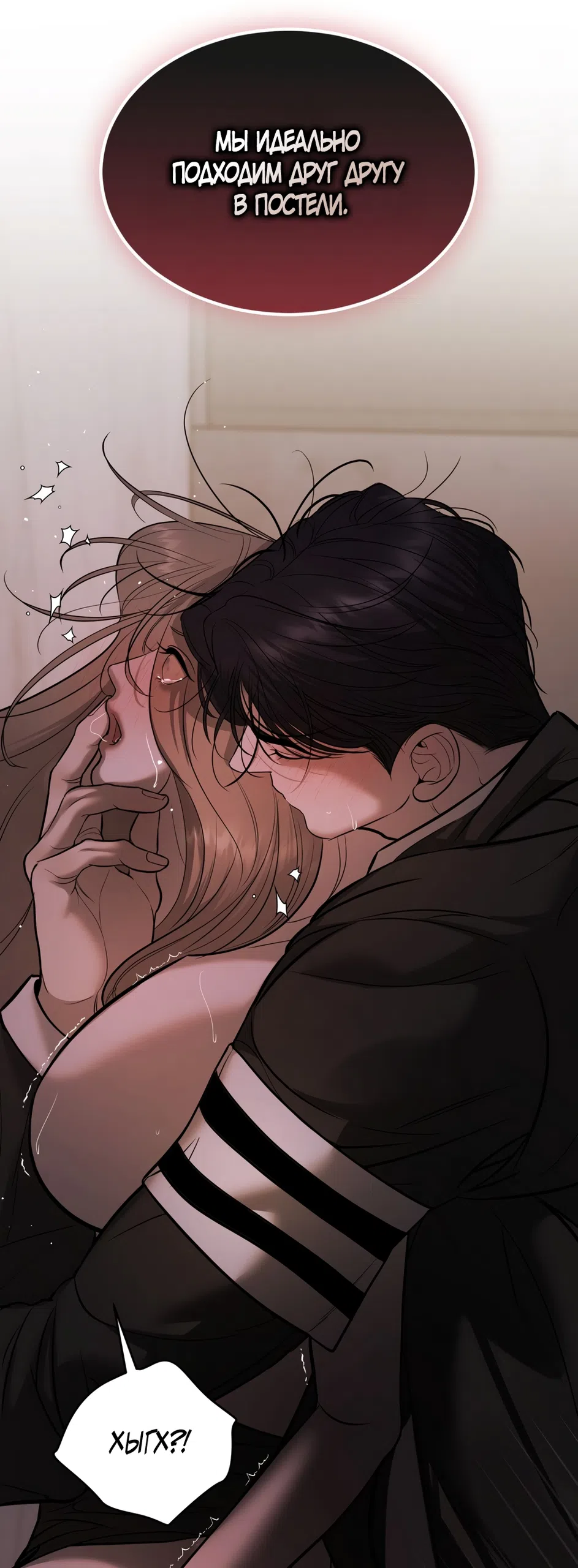 Страница 49 главы 25 манги Мусор? Мусор! / Love Junkie