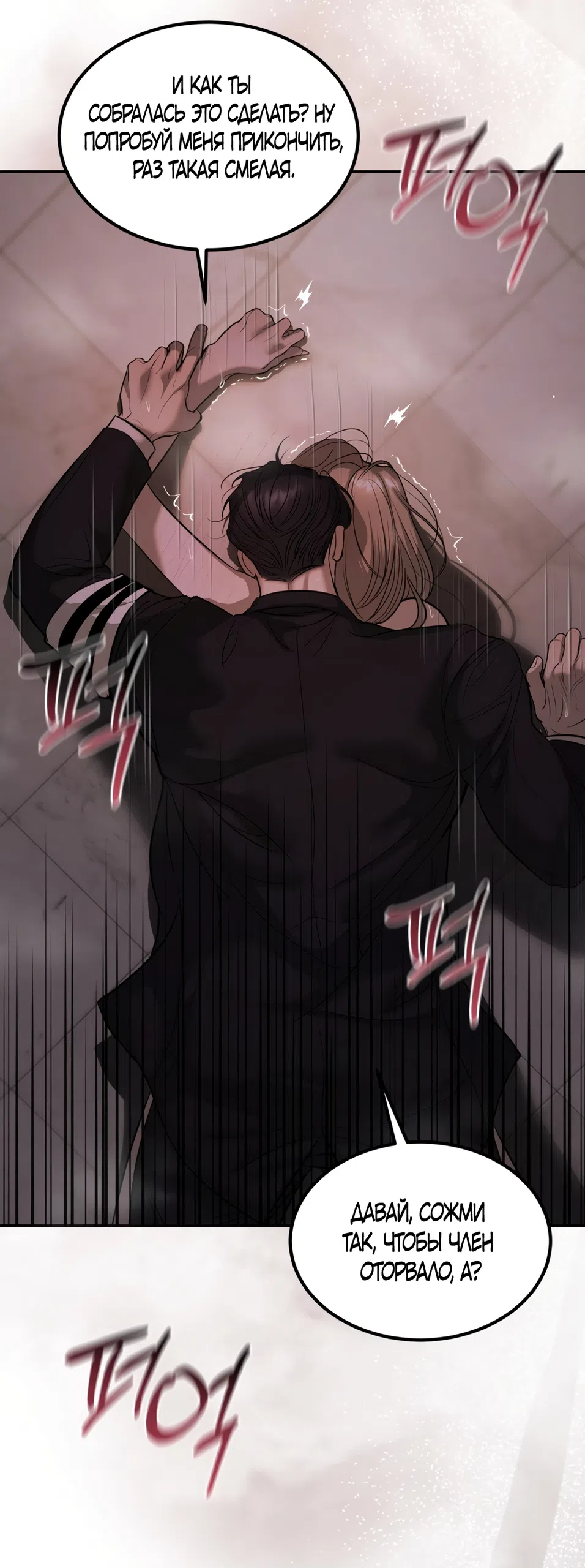 Страница 52 главы 25 манги Мусор? Мусор! / Love Junkie