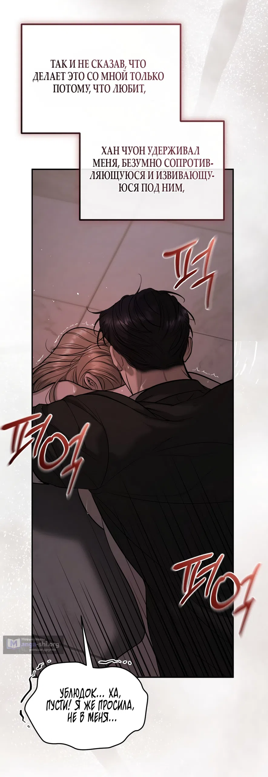 Страница 53 главы 25 манги Мусор? Мусор! / Love Junkie