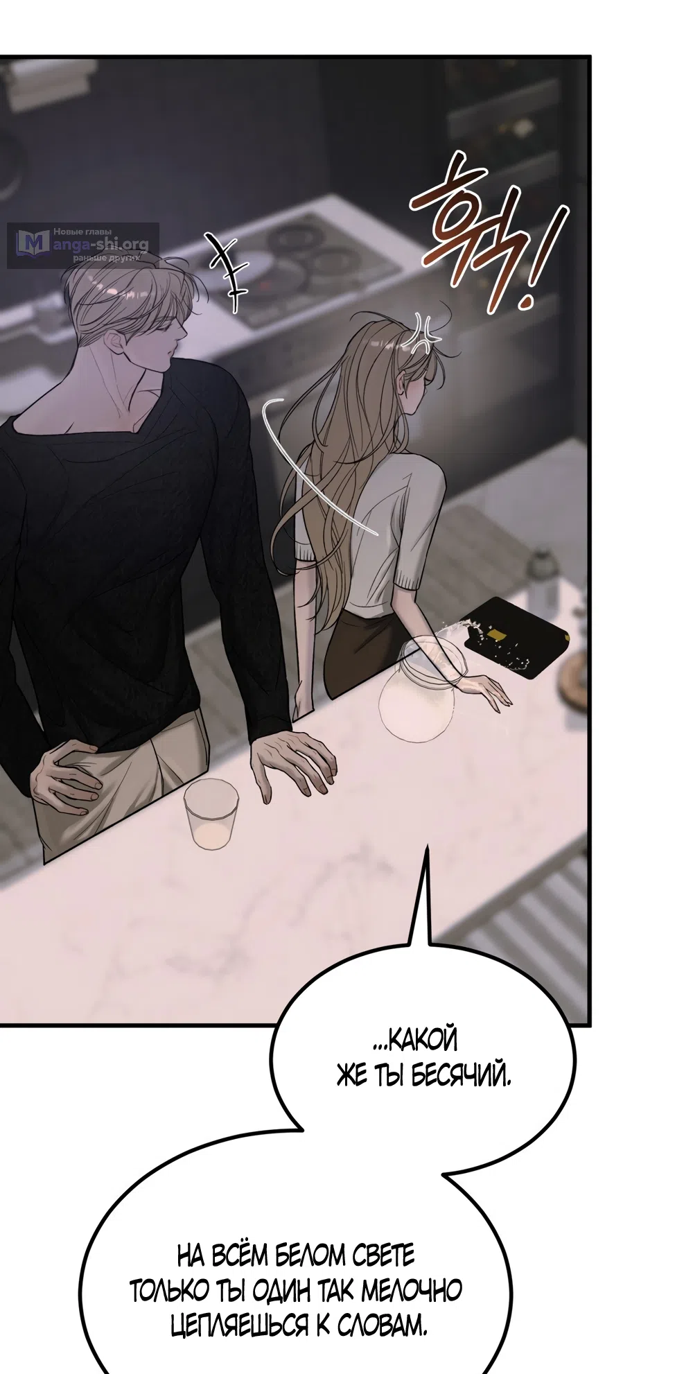 Страница 9 главы 11 манги Мусор? Мусор! / Love Junkie