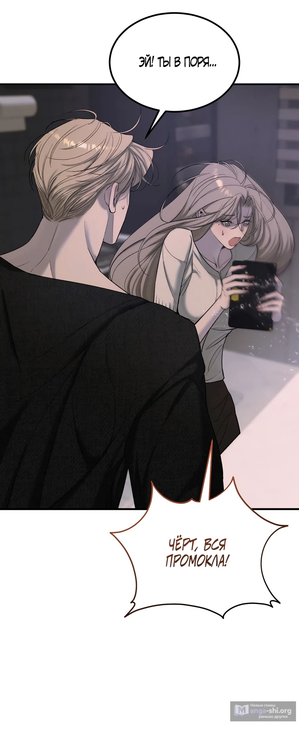 Страница 11 главы 11 манги Мусор? Мусор! / Love Junkie