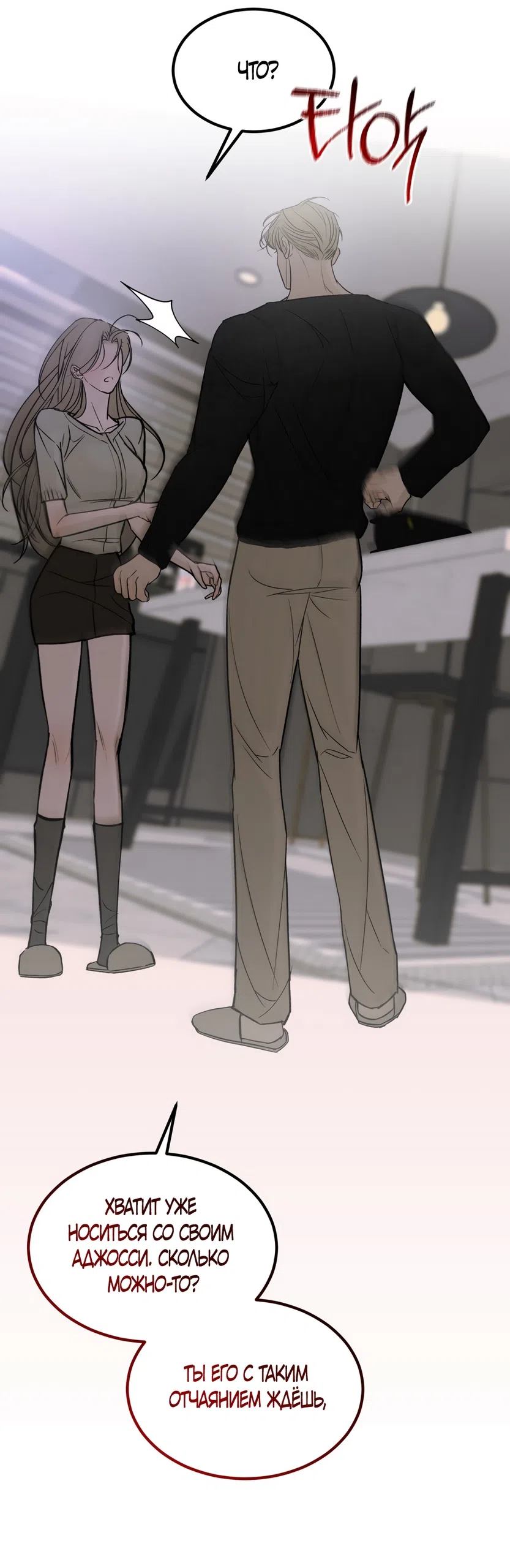Страница 15 главы 11 манги Мусор? Мусор! / Love Junkie