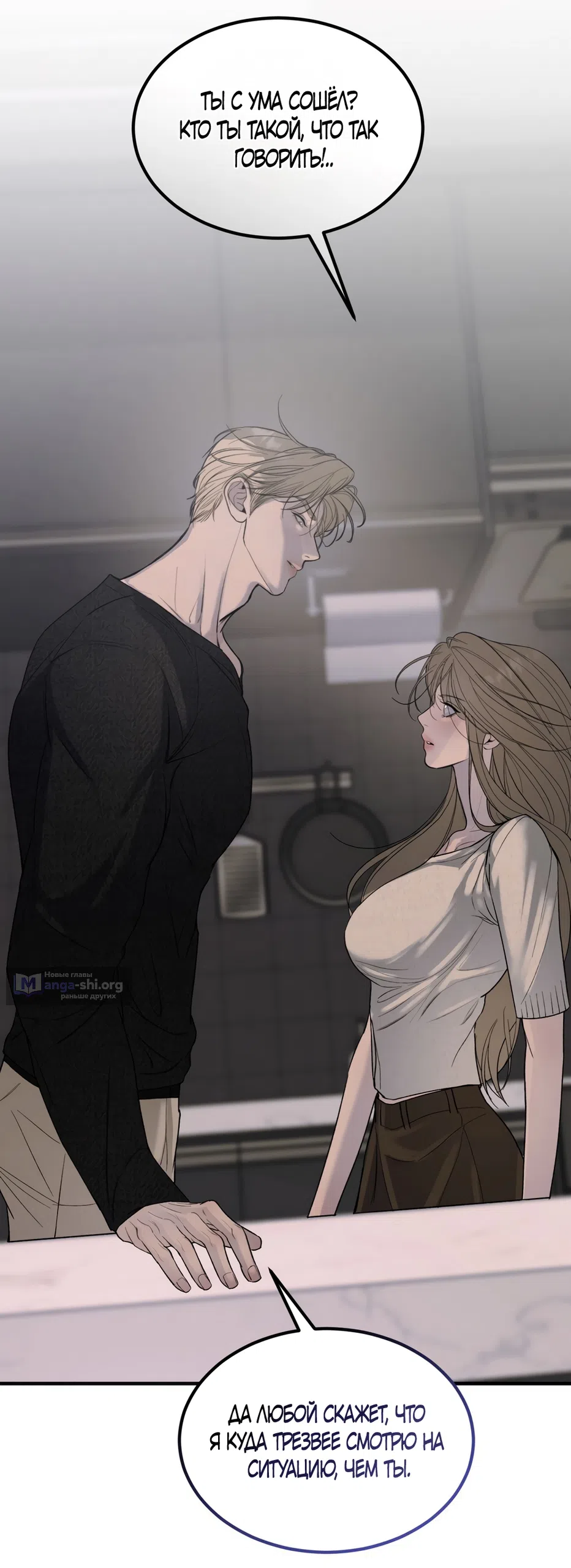 Страница 19 главы 11 манги Мусор? Мусор! / Love Junkie