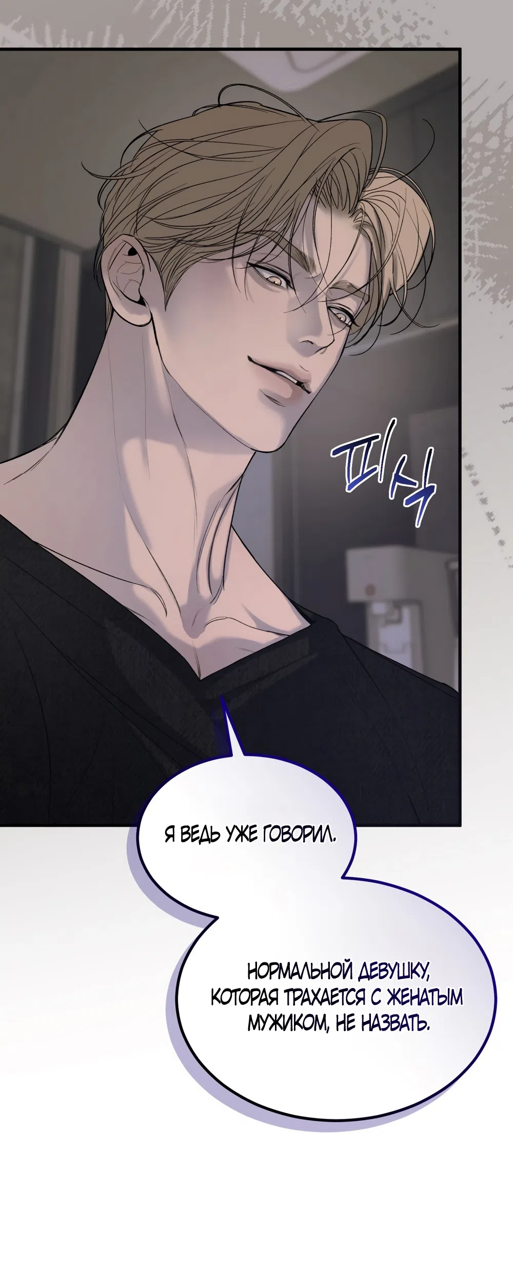 Страница 21 главы 11 манги Мусор? Мусор! / Love Junkie