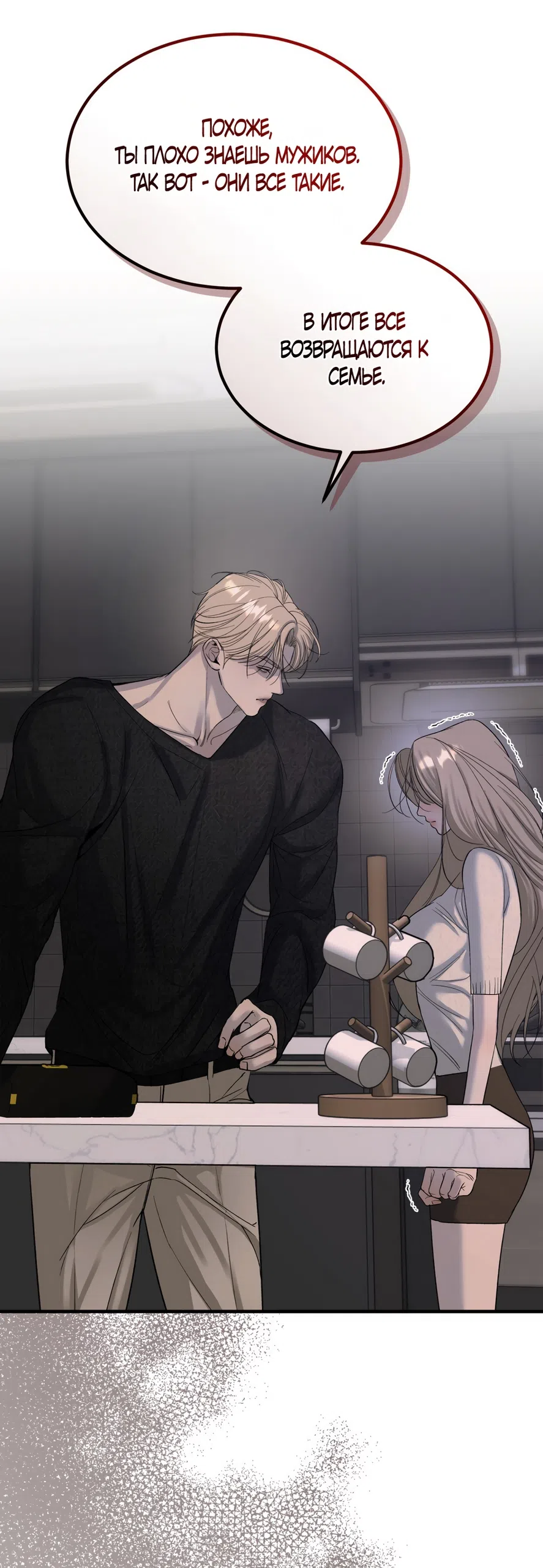 Страница 25 главы 11 манги Мусор? Мусор! / Love Junkie