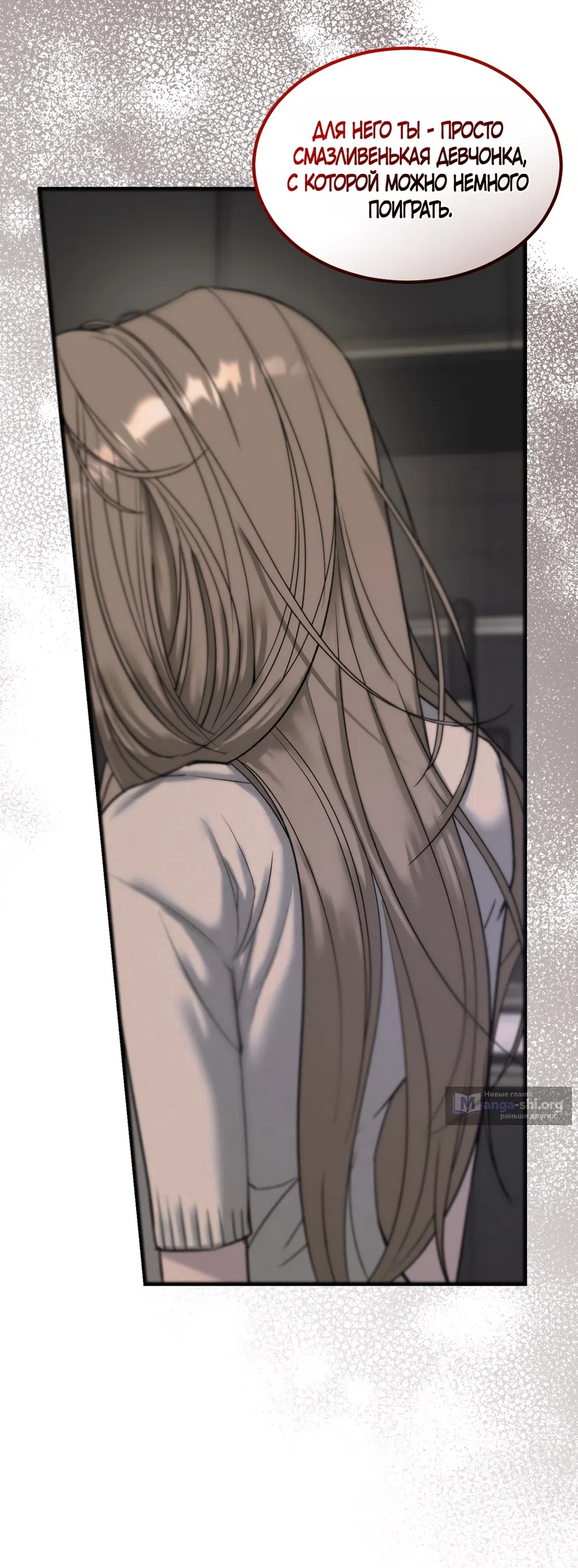 Страница 26 главы 11 манги Мусор? Мусор! / Love Junkie