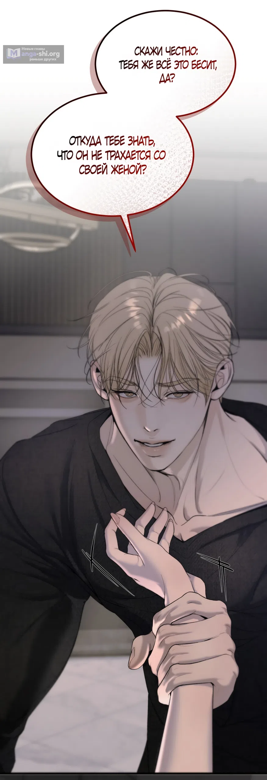 Страница 29 главы 11 манги Мусор? Мусор! / Love Junkie
