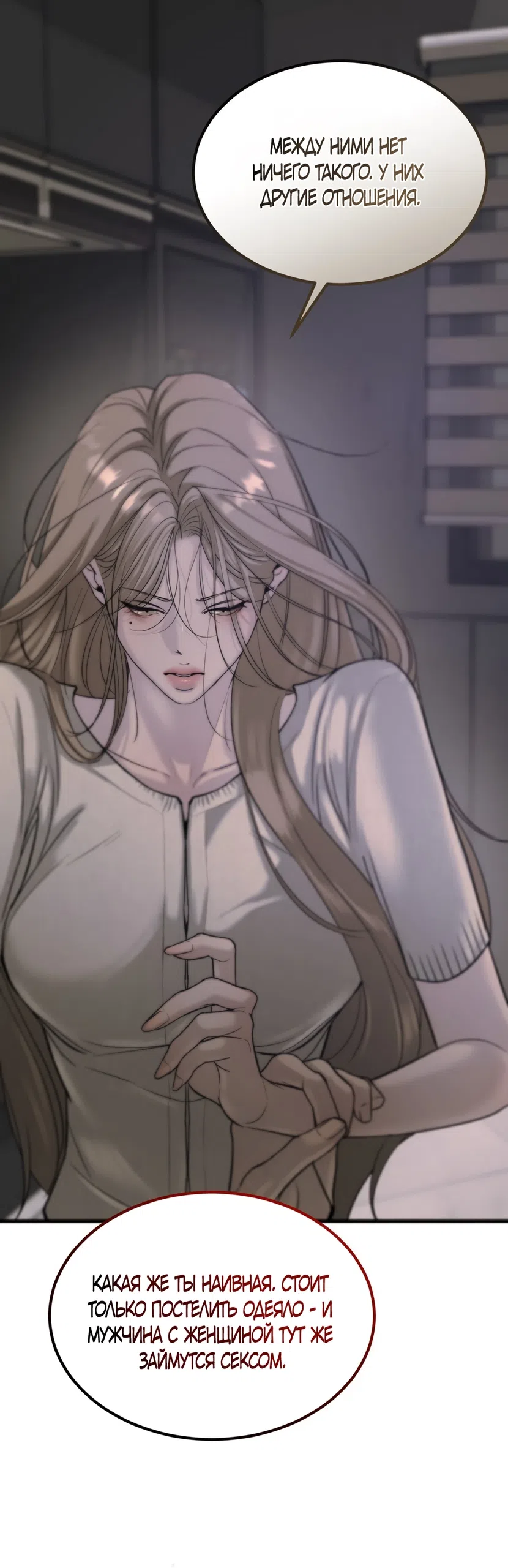 Страница 30 главы 11 манги Мусор? Мусор! / Love Junkie