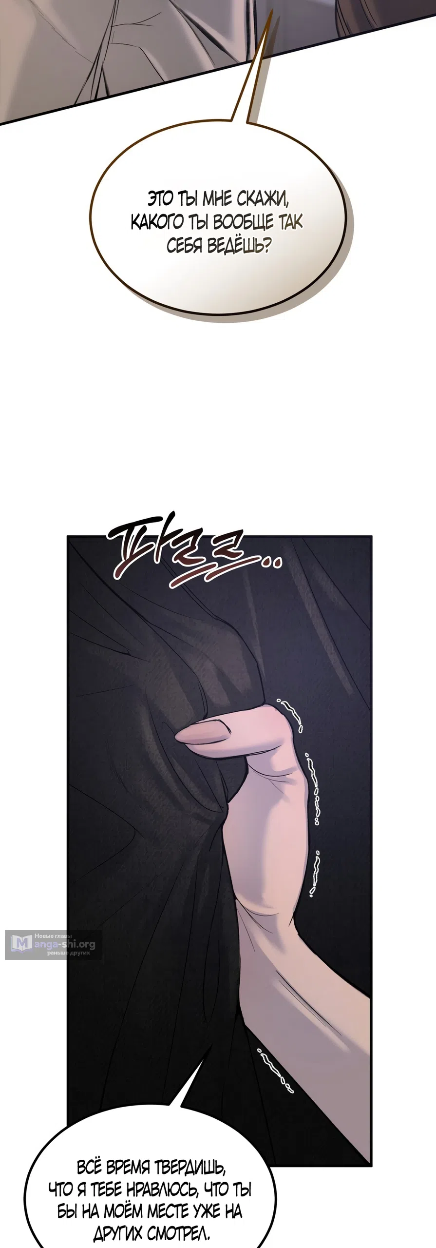 Страница 33 главы 11 манги Мусор? Мусор! / Love Junkie