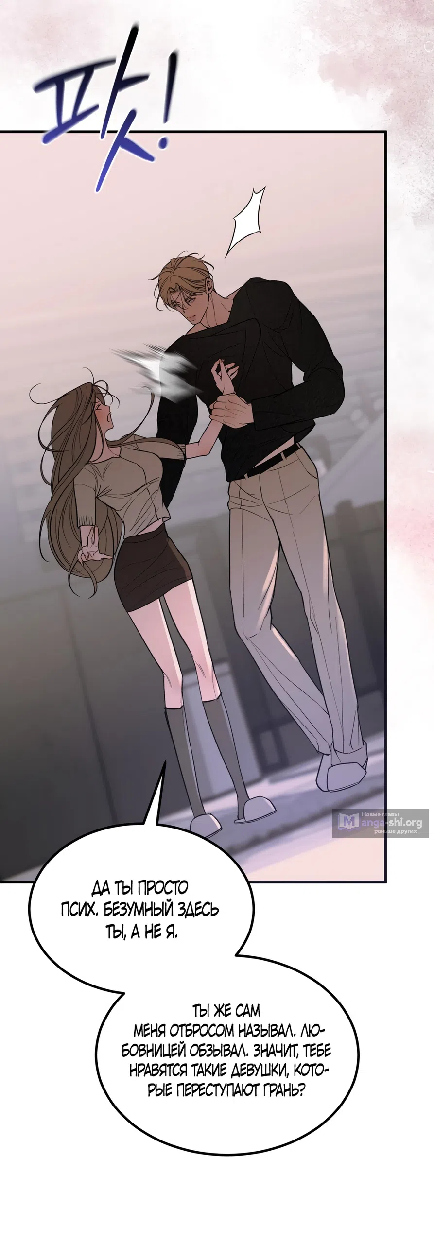 Страница 36 главы 11 манги Мусор? Мусор! / Love Junkie