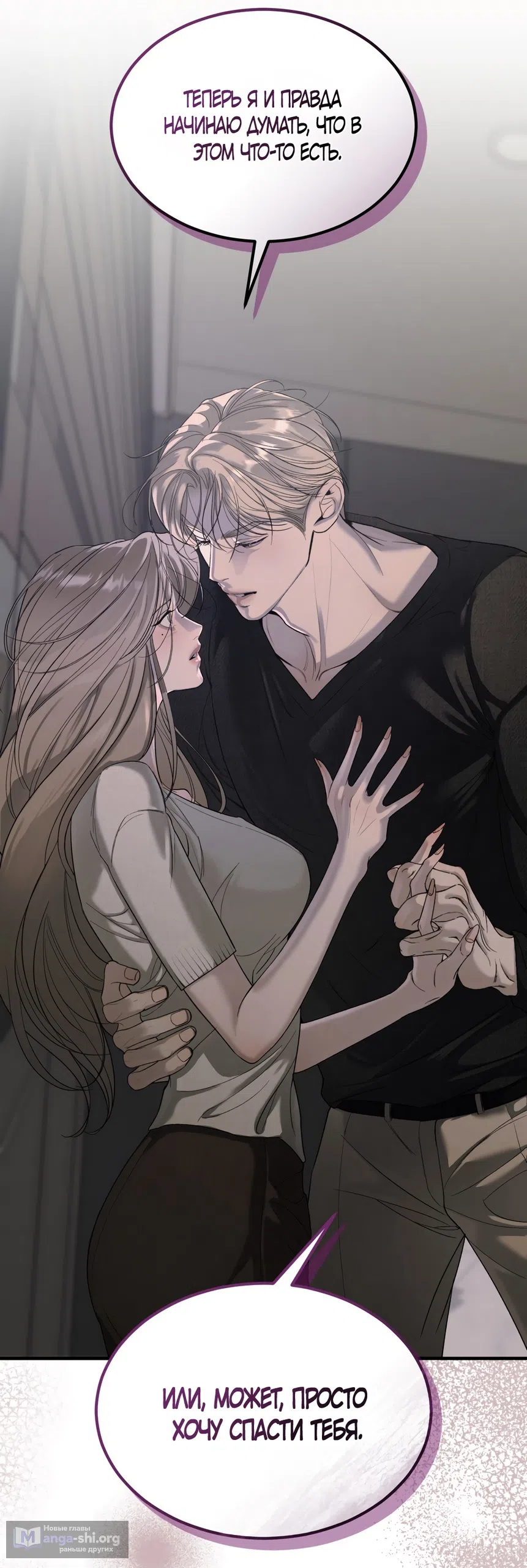 Страница 38 главы 11 манги Мусор? Мусор! / Love Junkie