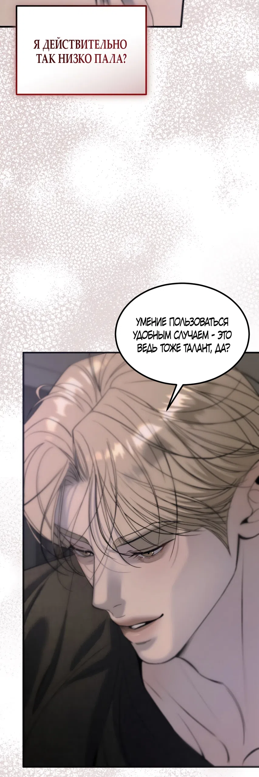 Страница 40 главы 11 манги Мусор? Мусор! / Love Junkie