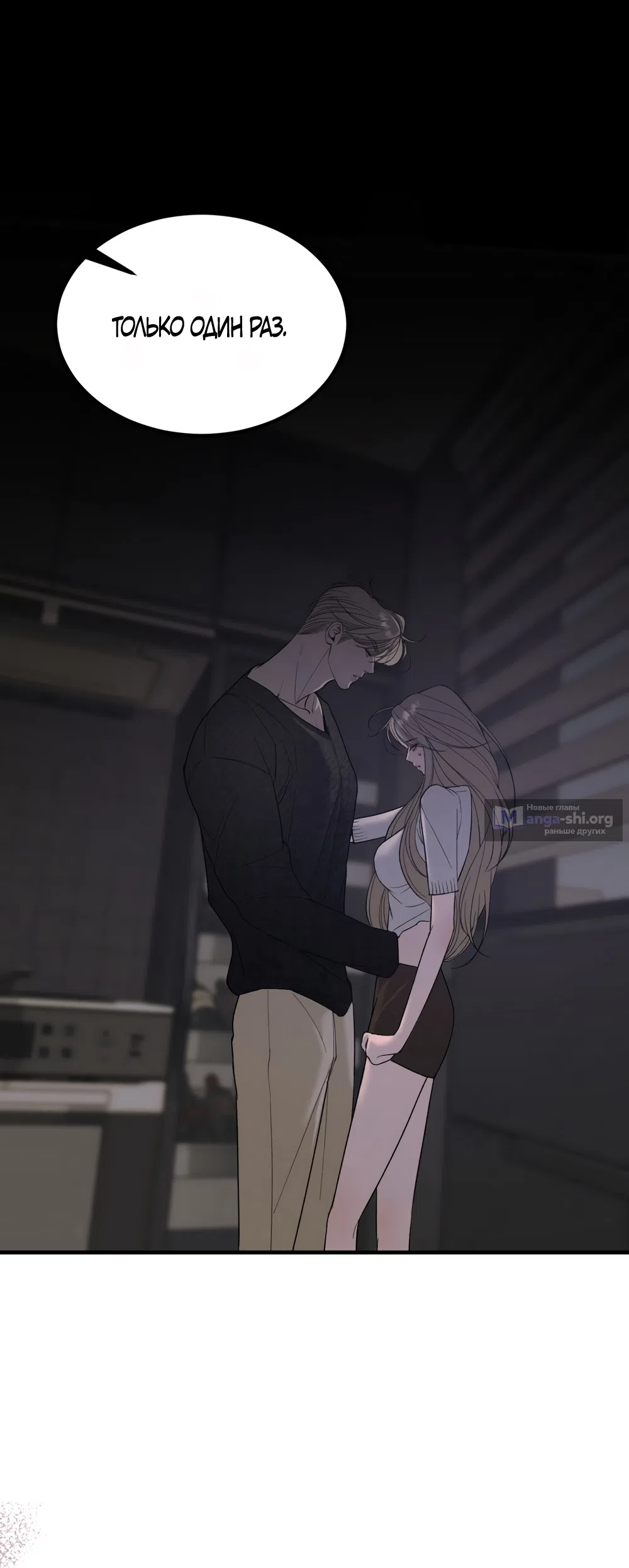 Страница 51 главы 11 манги Мусор? Мусор! / Love Junkie