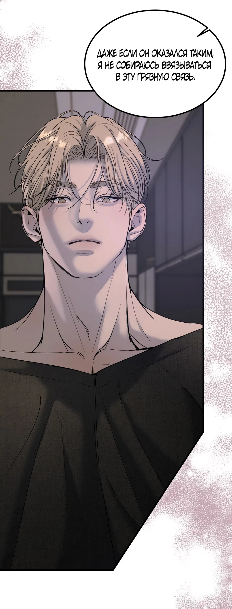 Страница 52 главы 11 манги Мусор? Мусор! / Love Junkie
