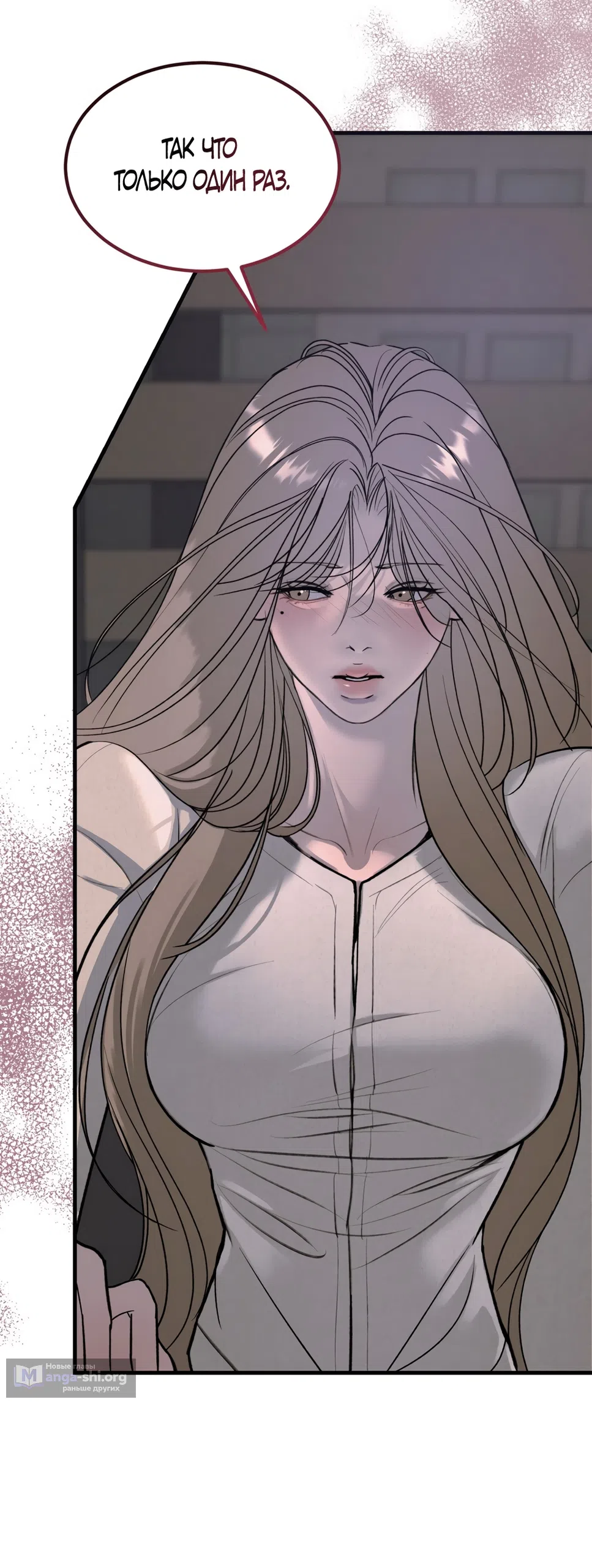 Страница 53 главы 11 манги Мусор? Мусор! / Love Junkie