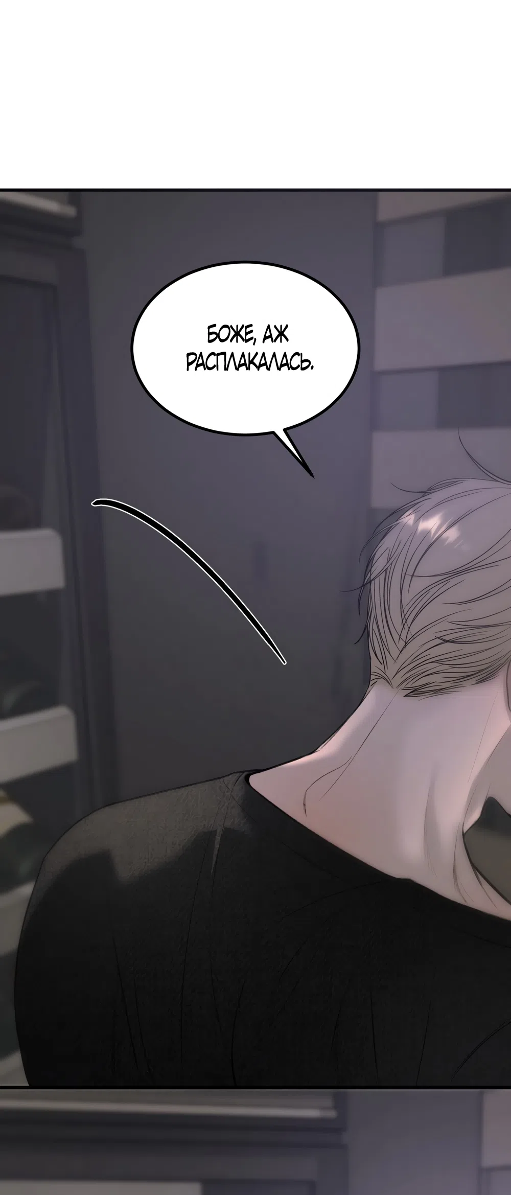 Страница 54 главы 11 манги Мусор? Мусор! / Love Junkie