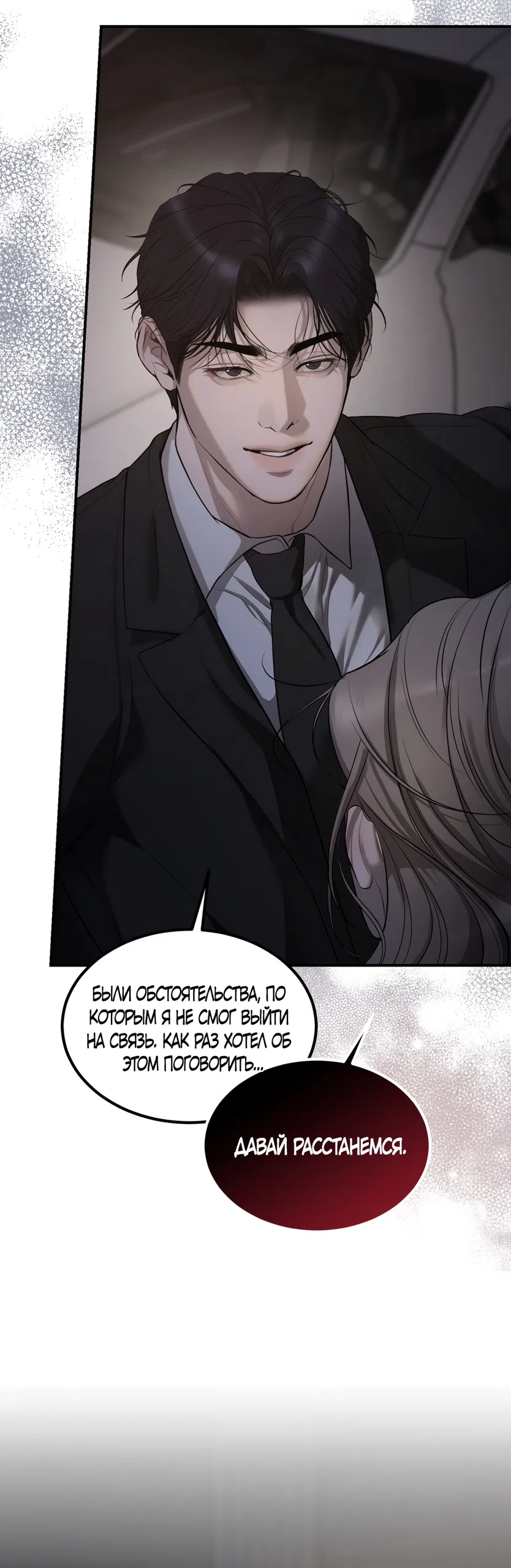 Страница 5 главы 24 манги Мусор? Мусор! / Love Junkie