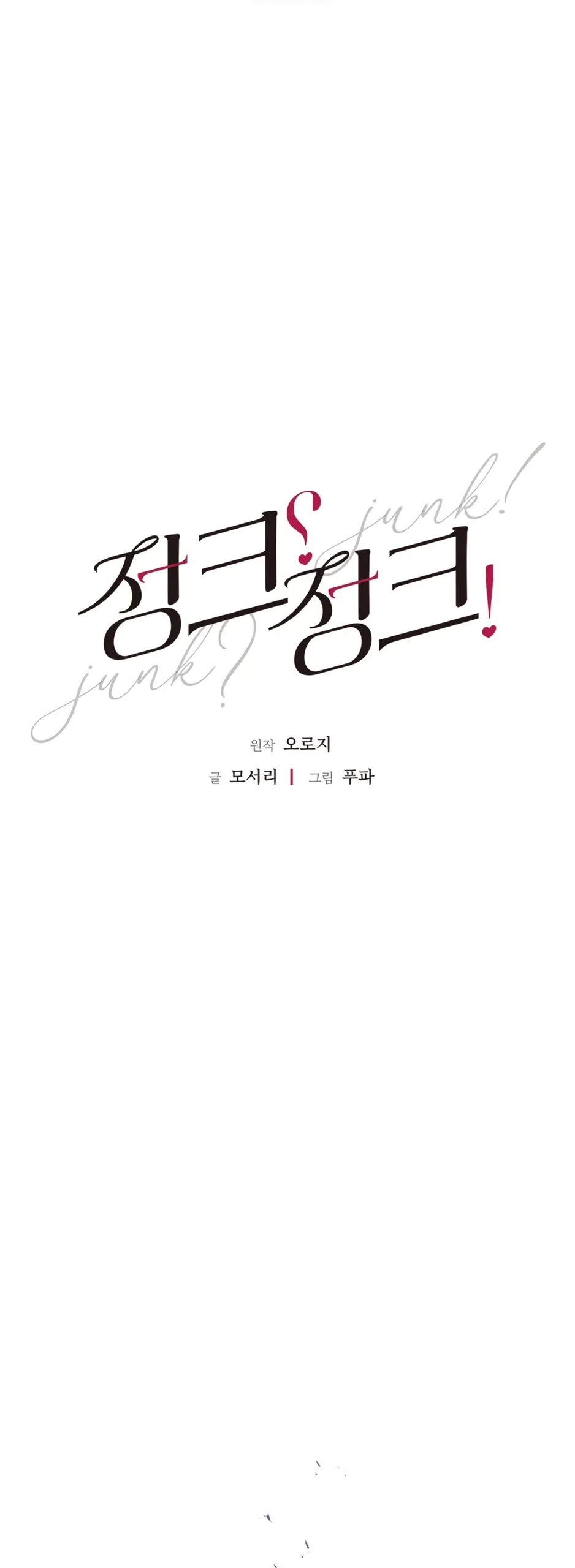 Страница 7 главы 24 манги Мусор? Мусор! / Love Junkie