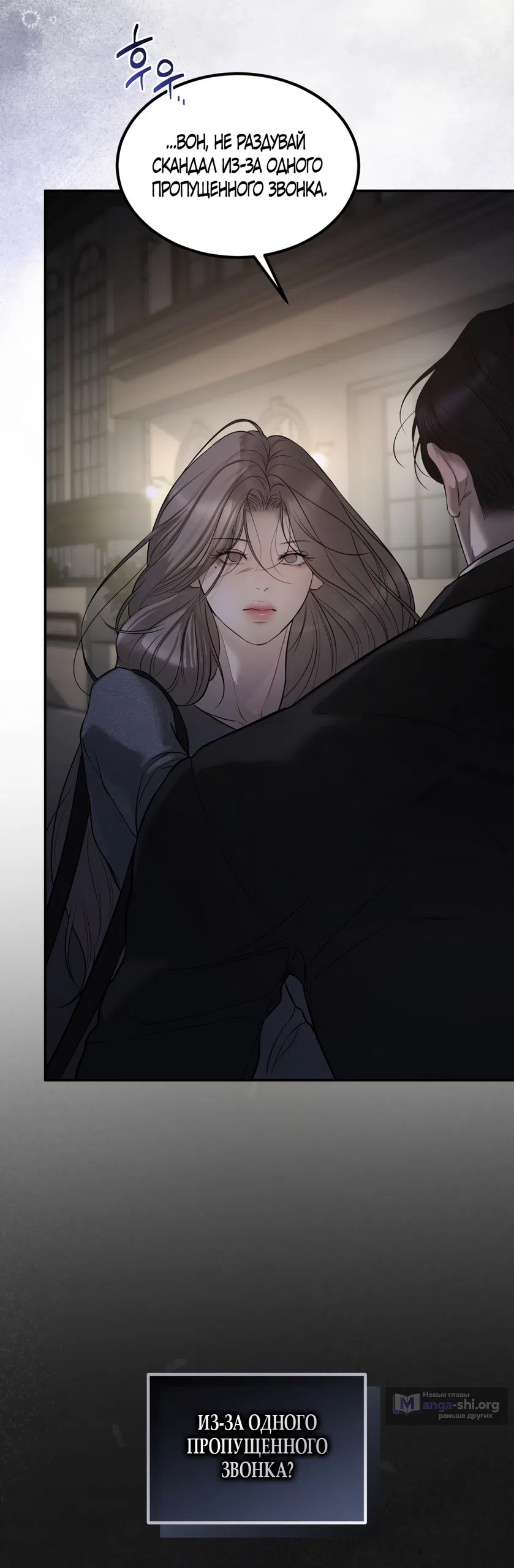 Страница 10 главы 24 манги Мусор? Мусор! / Love Junkie