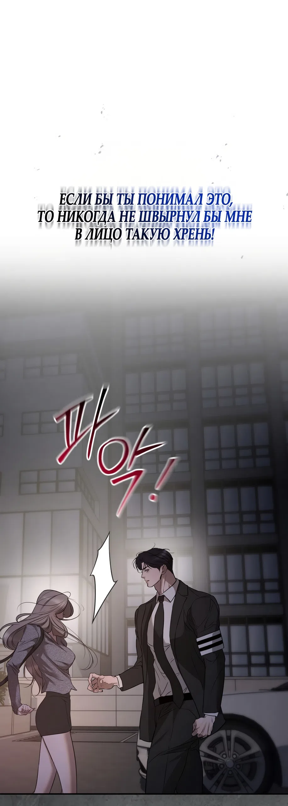 Страница 12 главы 24 манги Мусор? Мусор! / Love Junkie