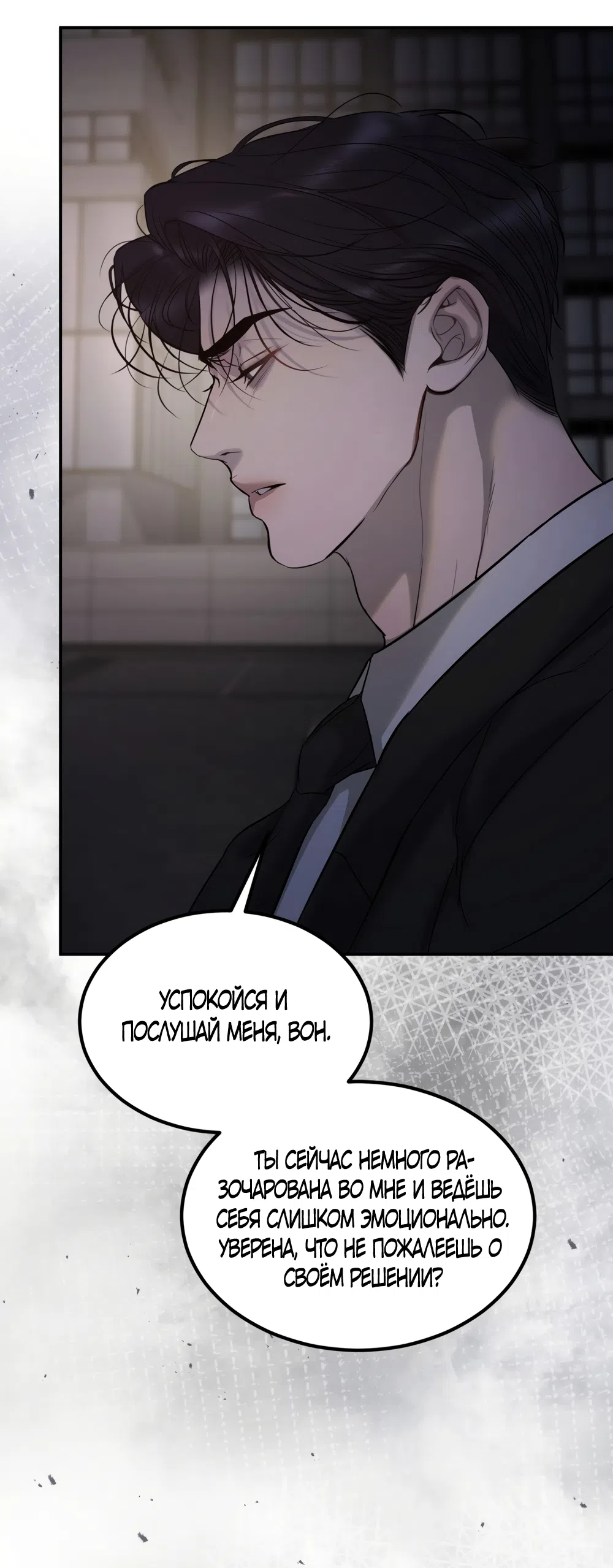 Страница 14 главы 24 манги Мусор? Мусор! / Love Junkie