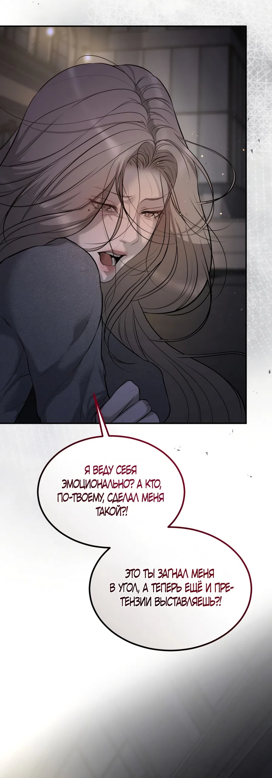 Страница 15 главы 24 манги Мусор? Мусор! / Love Junkie